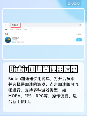 🎮深海迷航加速器大揭秘！秒杀卡顿🔥截图4