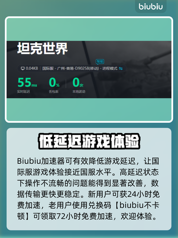 坦克世界🔥闪退解决+加速器推荐🚀截图3