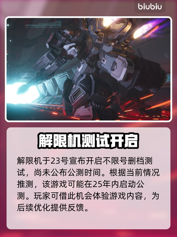 解限机公测时间🔥提前玩转解限机游戏🎉截图3
