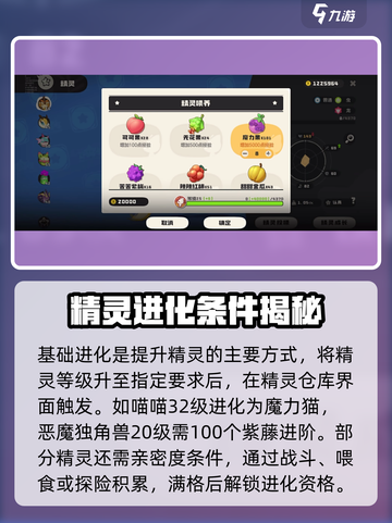 洛克王国手游怎么进化介绍截图2