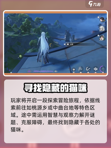 鸣潮猫咪拯救世界系列任务全流程介绍截图3