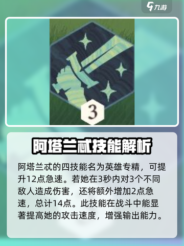 剑与远征：阿塔兰忒技能超强解析🔥不容错过！截图6