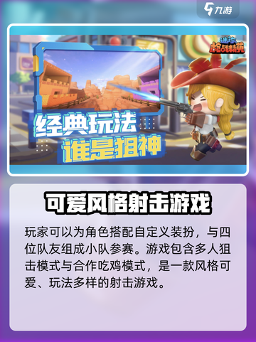 迷你枪战精英怎么下载介绍截图4