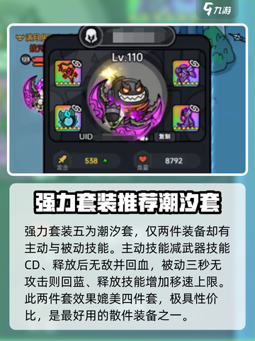 英勇之地最强套装是哪个介绍截图6