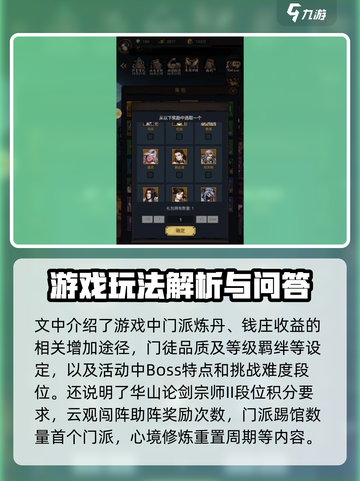 真武江湖科举问答攻略🎉答案全解析来了！截图3