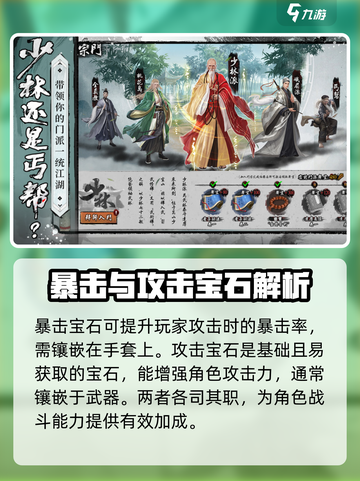 新射雕群侠传宝石介绍介绍截图3