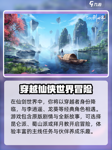 仙剑世界是什么类型游戏介绍截图2