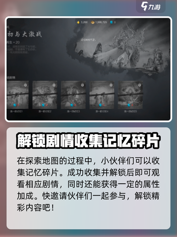 剑灵2记忆碎片怎么获得介绍截图3