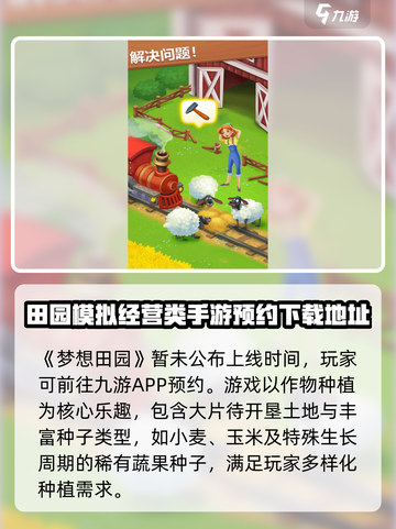 梦想田园上线时间🔥公测倒计时！🎮截图2