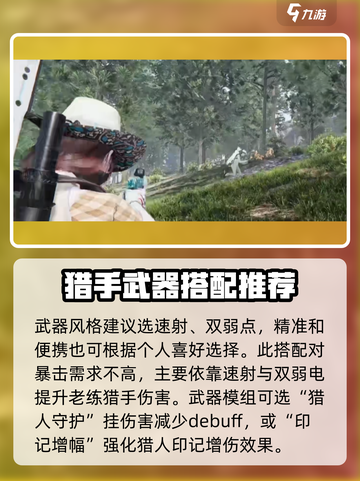 七日世界弱点流均衡配装推荐​介绍截图4