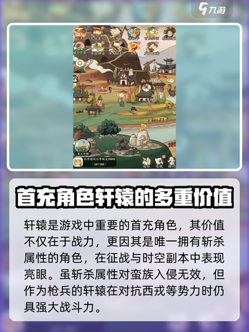 时光大爆炸轩辕怎么样介绍截图4
