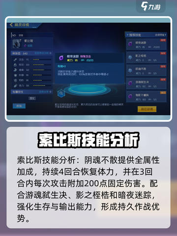 赛尔号巅峰之战索比斯强度怎么样介绍截图3