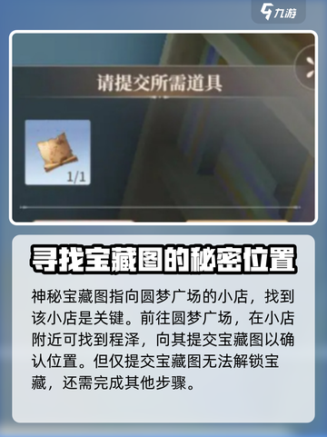 唱舞星计划藏宝图的宝物在哪里介绍截图2