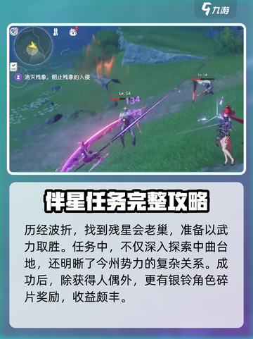 鸣潮🔥：伴星任务“此际我独行”触发方式大揭秘！截图4