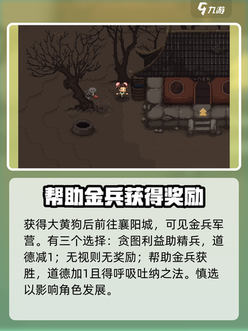 大江湖之苍龙与白鸟全流程攻略介绍截图4