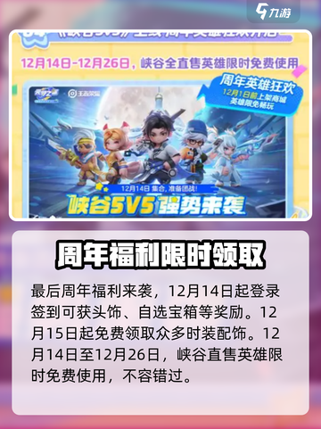 元梦之星周年庆什么时候开始介绍截图5
