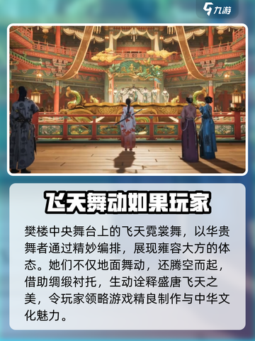 燕云十六声敦煌怎么样介绍截图3