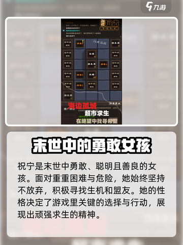 我在末世开超市祝宁是谁介绍截图2