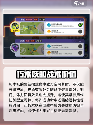 宝可梦大集结朽木妖怎么玩介绍截图4