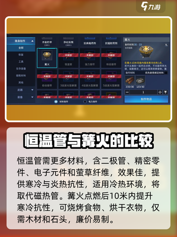 星球重启御寒食物有哪些介绍截图4