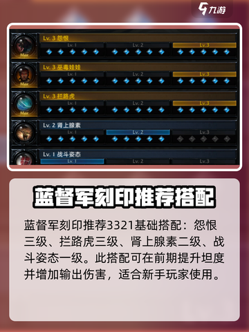 命运方舟🔥蓝督军刻印选择攻略来了！💥截图3