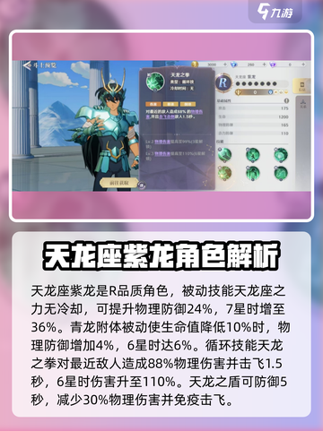 圣斗士星矢重生🔥紫龙角色超强解析来啦！截图2