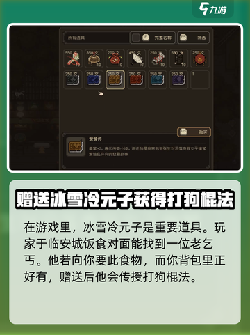 大江湖之苍龙与白鸟冰雪冷元子介绍介绍截图3