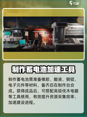 七日世界蓄电池怎么获得介绍截图5