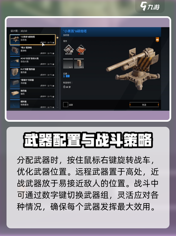 创世战车⚡武器分开使用设置教程来啦！截图3