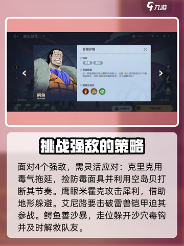 航海王壮志雄心秘宝试炼怎么玩介绍截图4