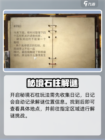 《破碎之地》石柱秘籍🔥截图2