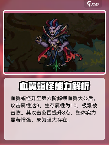 血翼蝠怪🔥《灵能冲击》最强技能分析来啦！截图4