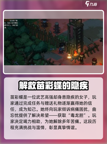 大侠立志传隐疾任务攻略介绍截图2