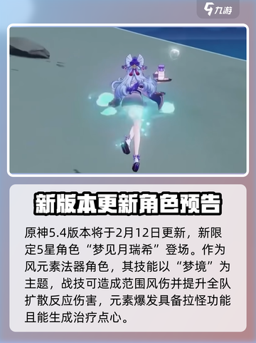 原神5.4版本是几月几号介绍截图2