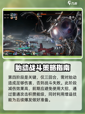 新月同行胎动boss打法攻略介绍截图6