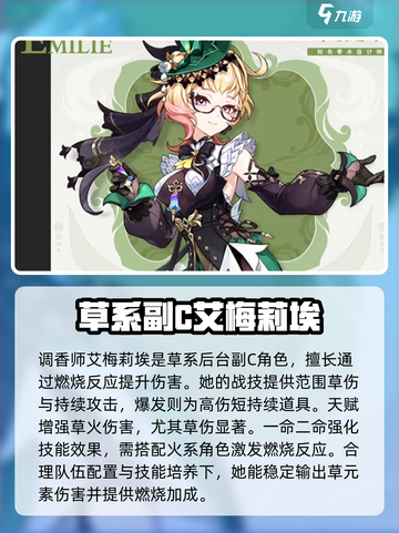 原神4.8卡池角色有哪些介绍截图4
