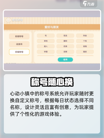 心动小镇称号大全💥超全攻略+emoji表情包！截图4
