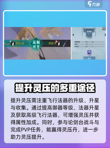 问剑长生攻略玩法介绍介绍截图6
