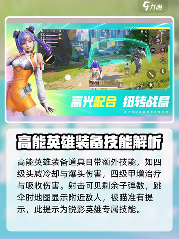 高能英雄内测资格获取攻略介绍截图3