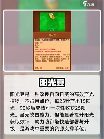 💥植物大战僵尸杂交版阳光豆神操作！🌱截图2