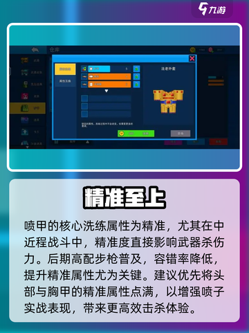 《像素射击喷甲玩法全解🔥加点思路大公开💥》截图2