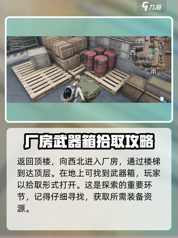 七日世界秽水工业区神秘宝箱在哪里介绍截图4