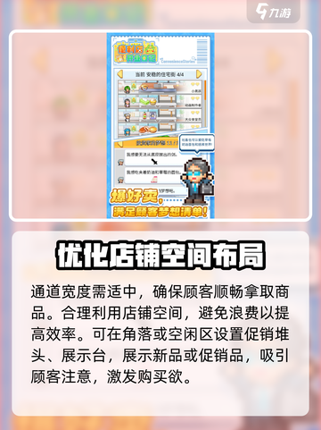便利店开业日记布局攻略分享介绍截图4