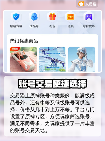 原神自抽号🔥买号平台推荐✨游戏党必看！截图5