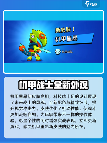 爆裂小队新皮肤有哪些介绍截图4