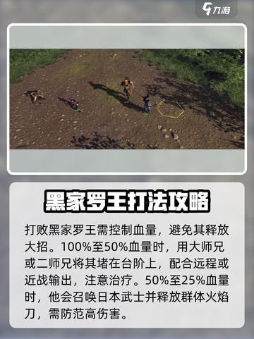 侠客风云传前传黑家罗王怎么打介绍截图2