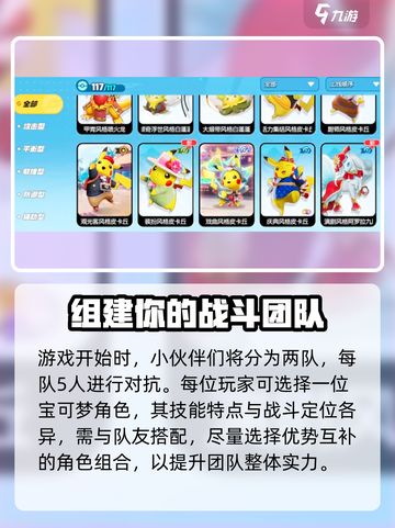 宝可梦大集结比赛机制介绍介绍截图2