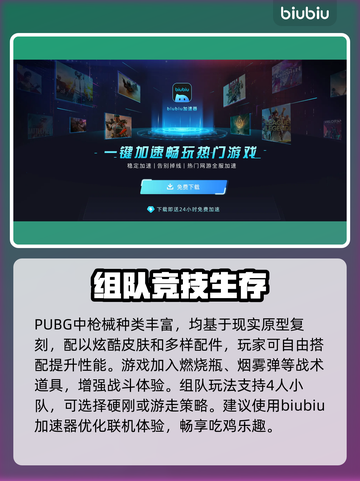 PUBG流畅玩💎加速器推荐下载链接💥截图3
