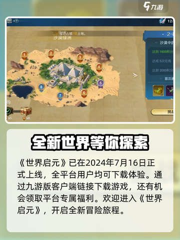 世界启元什么时候公测介绍截图2