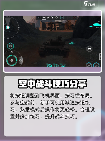 MWT坦克战争皇牌🔥空战模式玩法揭秘！截图4